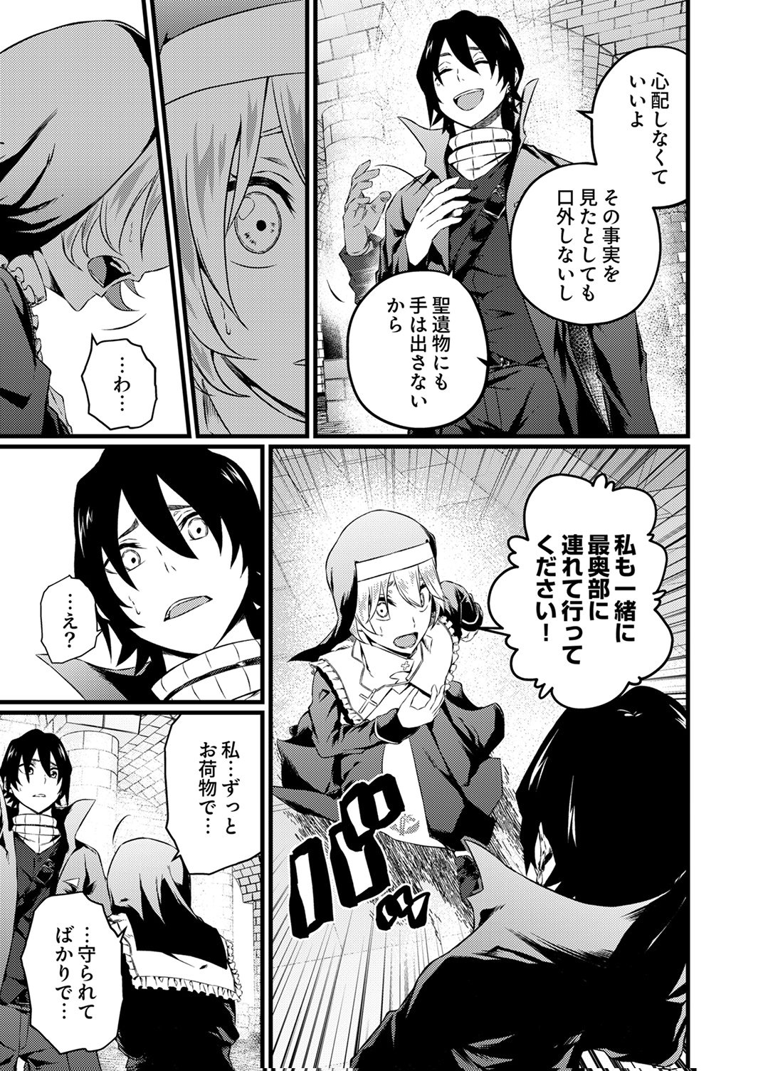 Saikyou Class [Kage Jutsushi] ni Kakusei Shita Moto Dorei wa, Kono Fuhai Shita Sekai ni Fukushuu wo Hatashu Chapter 7 21ページ