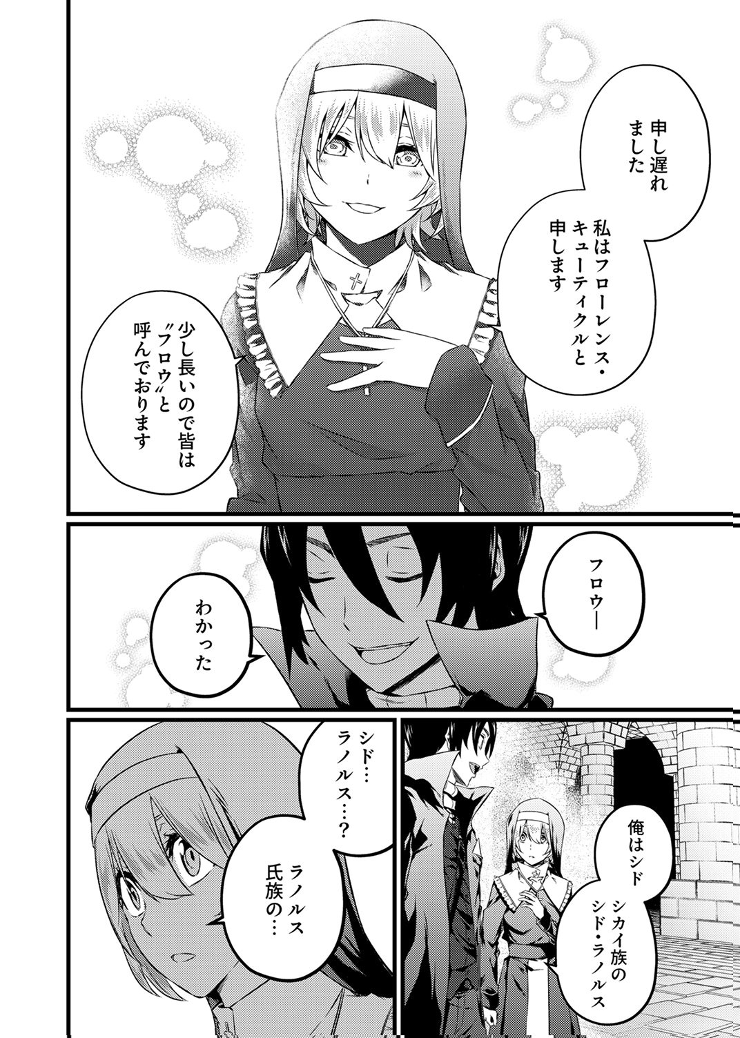 Saikyou Class [Kage Jutsushi] ni Kakusei Shita Moto Dorei wa, Kono Fuhai Shita Sekai ni Fukushuu wo Hatashu Chapter 7 24ページ