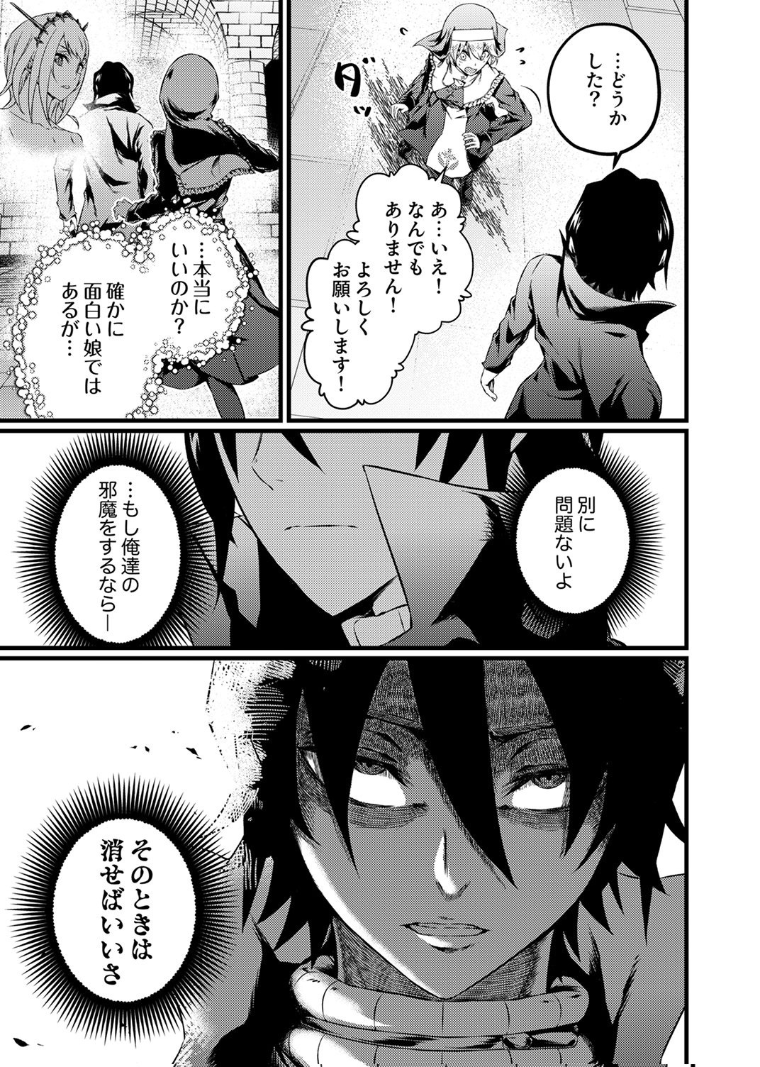 Saikyou Class [Kage Jutsushi] ni Kakusei Shita Moto Dorei wa, Kono Fuhai Shita Sekai ni Fukushuu wo Hatashu Chapter 7 25ページ