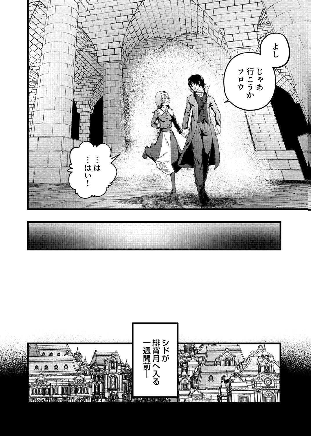 Saikyou Class [Kage Jutsushi] ni Kakusei Shita Moto Dorei wa, Kono Fuhai Shita Sekai ni Fukushuu wo Hatashu Chapter 7 26ページ