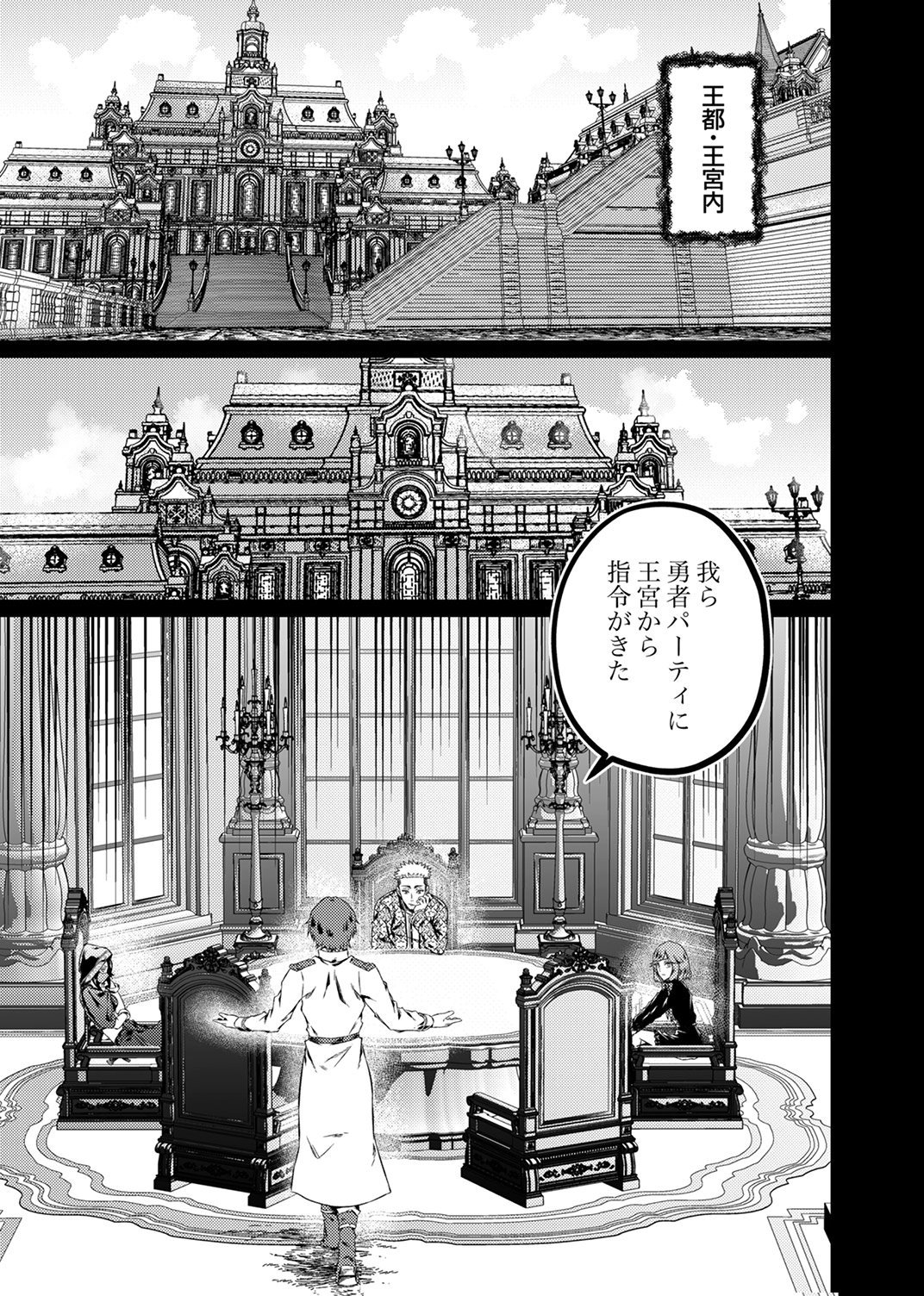 Saikyou Class [Kage Jutsushi] ni Kakusei Shita Moto Dorei wa, Kono Fuhai Shita Sekai ni Fukushuu wo Hatashu Chapter 7 27ページ