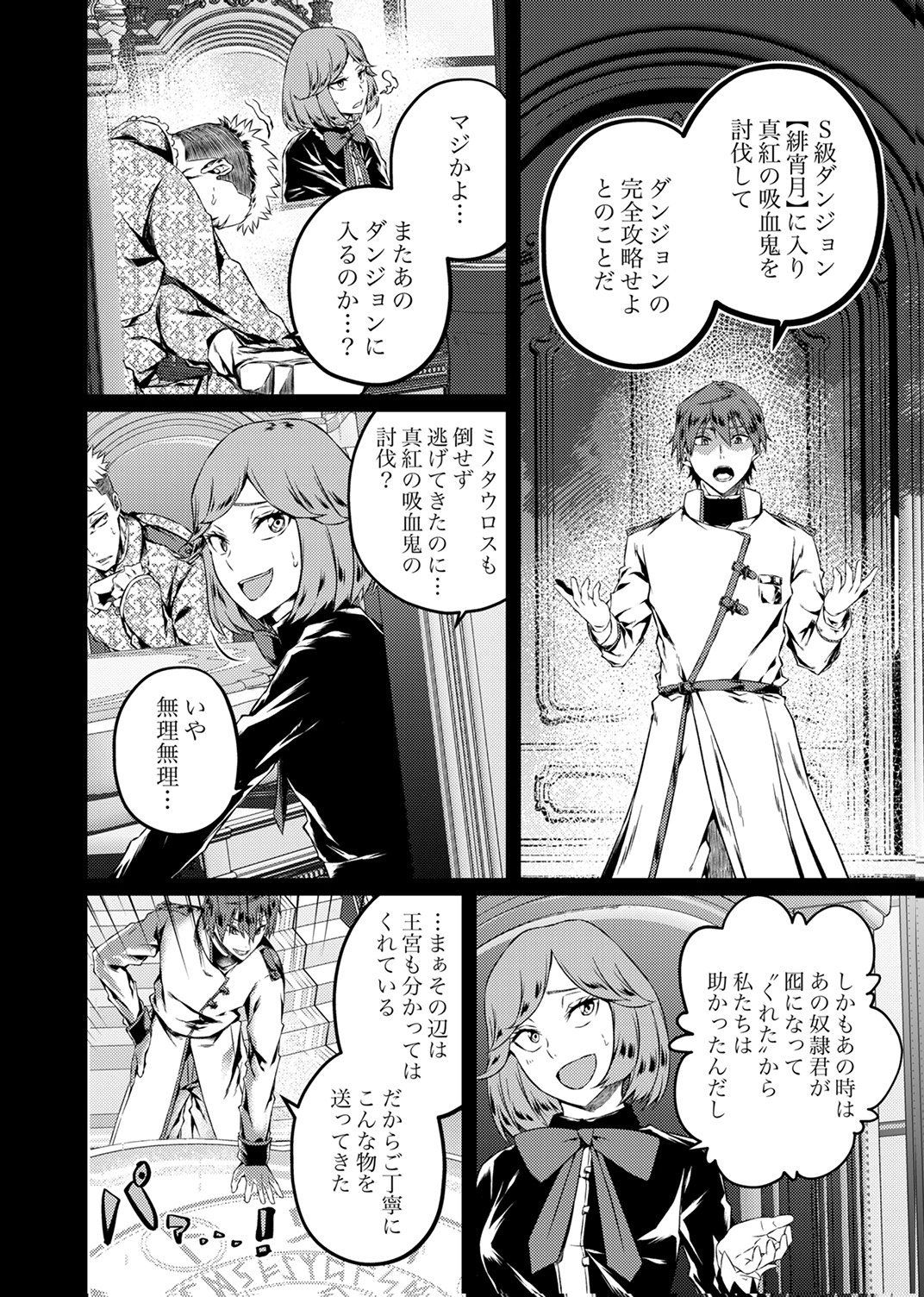Saikyou Class [Kage Jutsushi] ni Kakusei Shita Moto Dorei wa, Kono Fuhai Shita Sekai ni Fukushuu wo Hatashu Chapter 7 28ページ