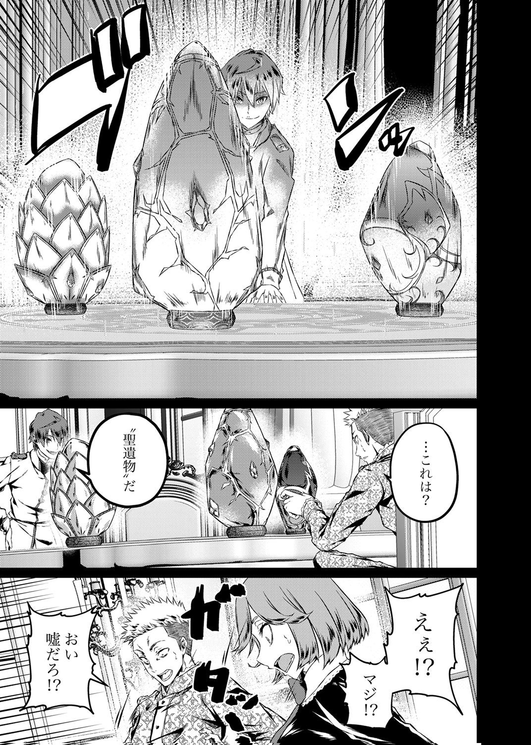 Saikyou Class [Kage Jutsushi] ni Kakusei Shita Moto Dorei wa, Kono Fuhai Shita Sekai ni Fukushuu wo Hatashu Chapter 7 29ページ