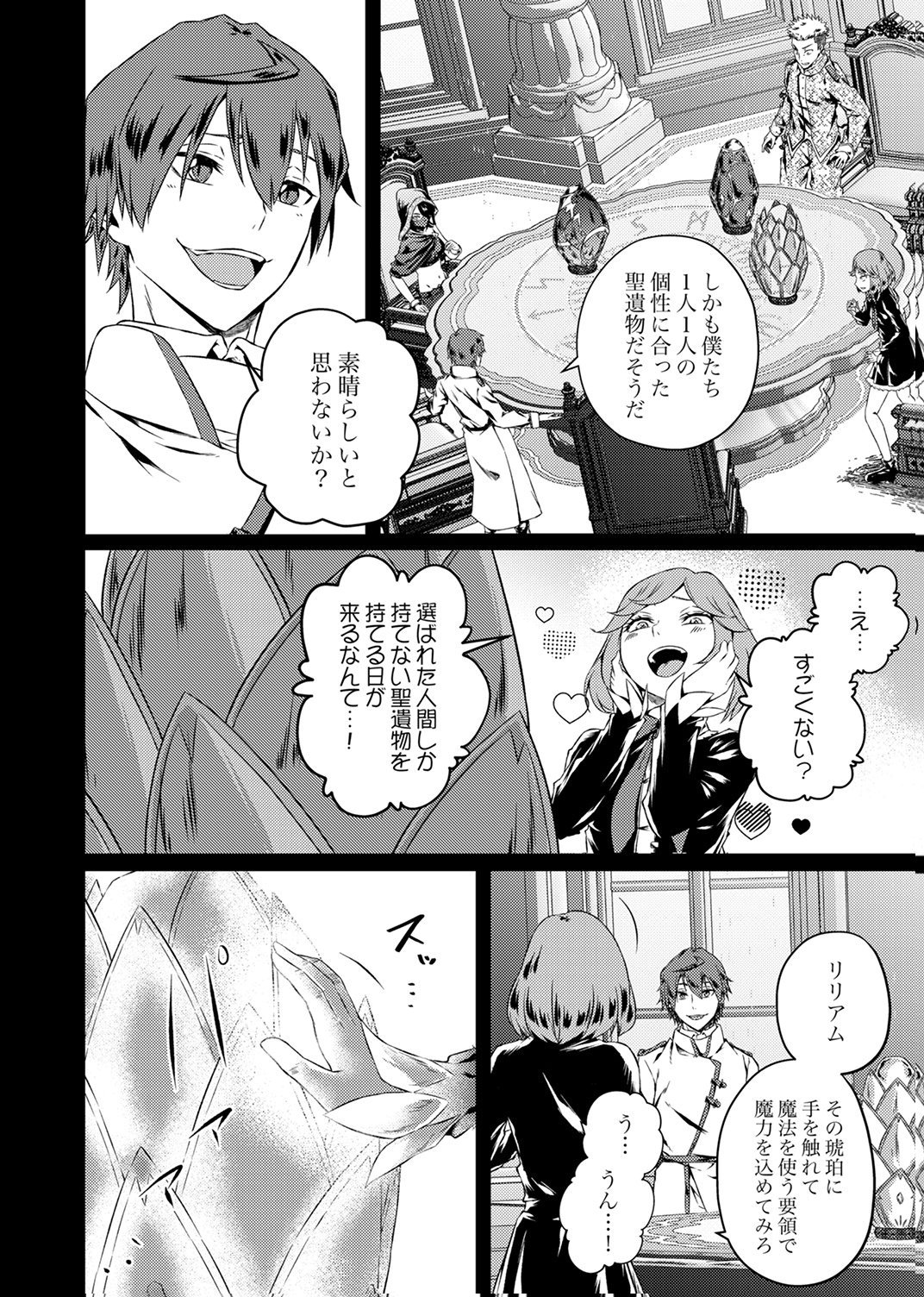 Saikyou Class [Kage Jutsushi] ni Kakusei Shita Moto Dorei wa, Kono Fuhai Shita Sekai ni Fukushuu wo Hatashu Chapter 7 30ページ