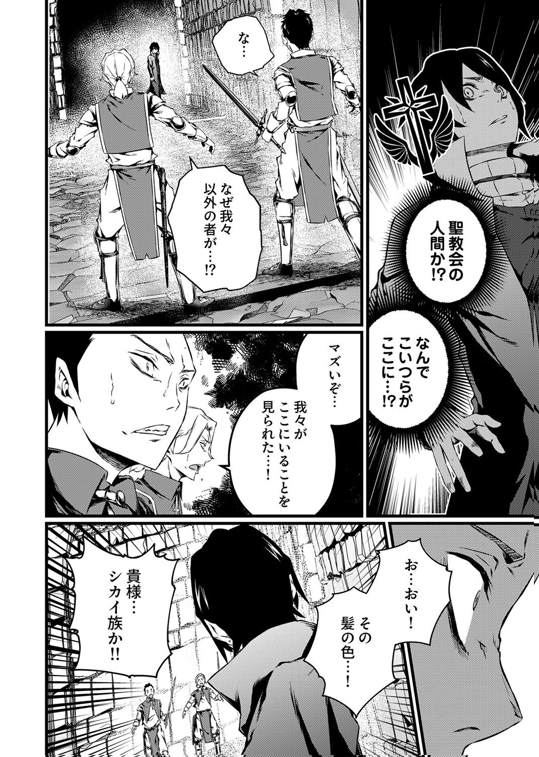 Saikyou Class [Kage Jutsushi] ni Kakusei Shita Moto Dorei wa, Kono Fuhai Shita Sekai ni Fukushuu wo Hatashu Chapter 7 4ページ