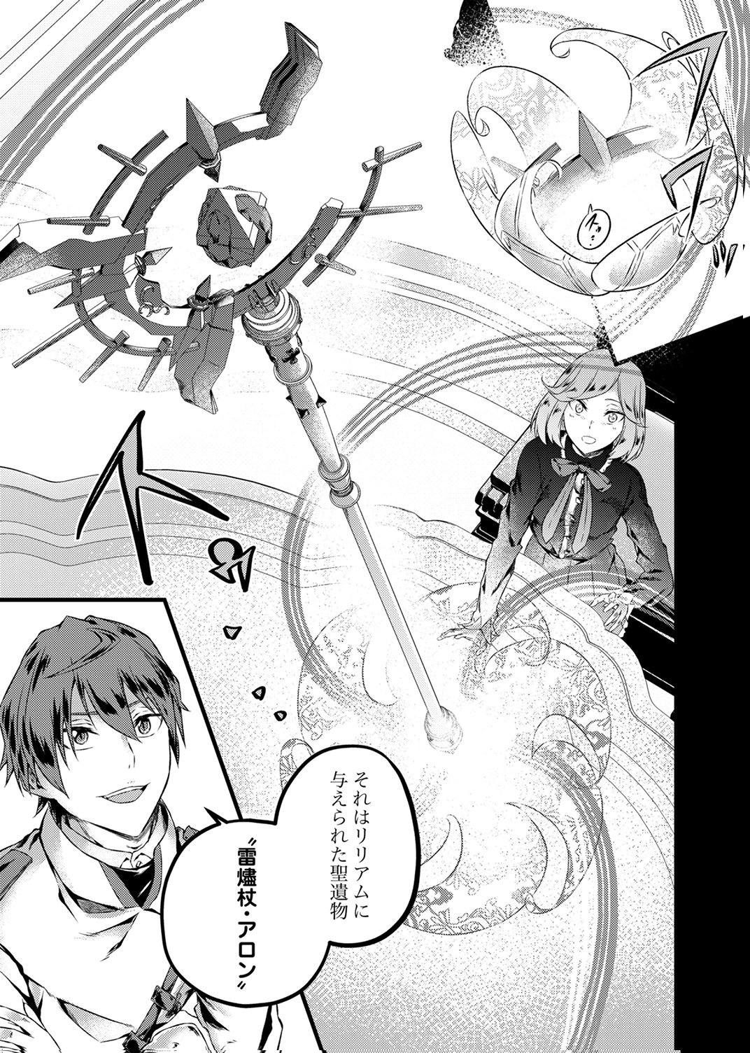 Saikyou Class [Kage Jutsushi] ni Kakusei Shita Moto Dorei wa, Kono Fuhai Shita Sekai ni Fukushuu wo Hatashu Chapter 7 31ページ
