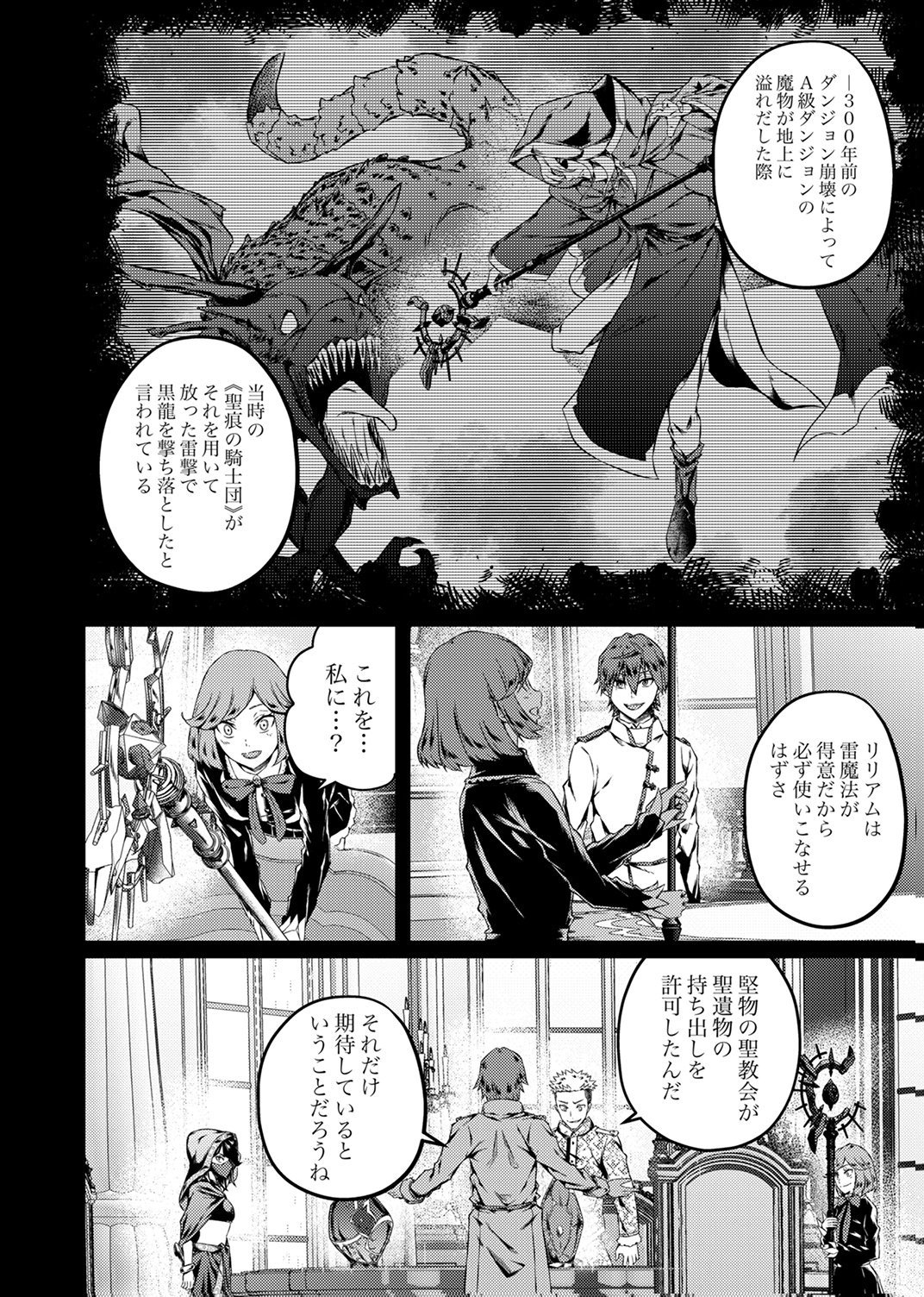 Saikyou Class [Kage Jutsushi] ni Kakusei Shita Moto Dorei wa, Kono Fuhai Shita Sekai ni Fukushuu wo Hatashu Chapter 7 32ページ
