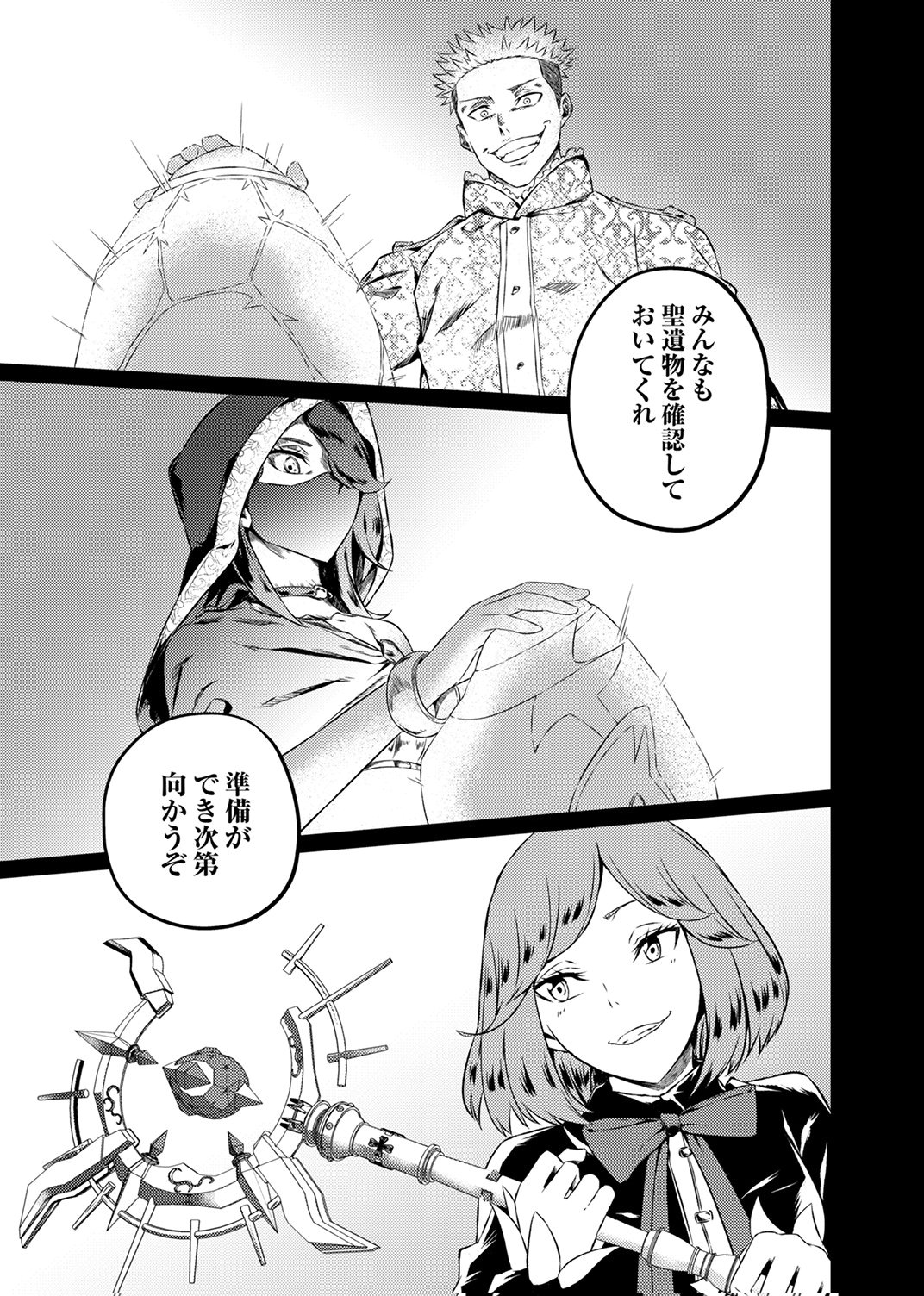 Saikyou Class [Kage Jutsushi] ni Kakusei Shita Moto Dorei wa, Kono Fuhai Shita Sekai ni Fukushuu wo Hatashu Chapter 7 33ページ