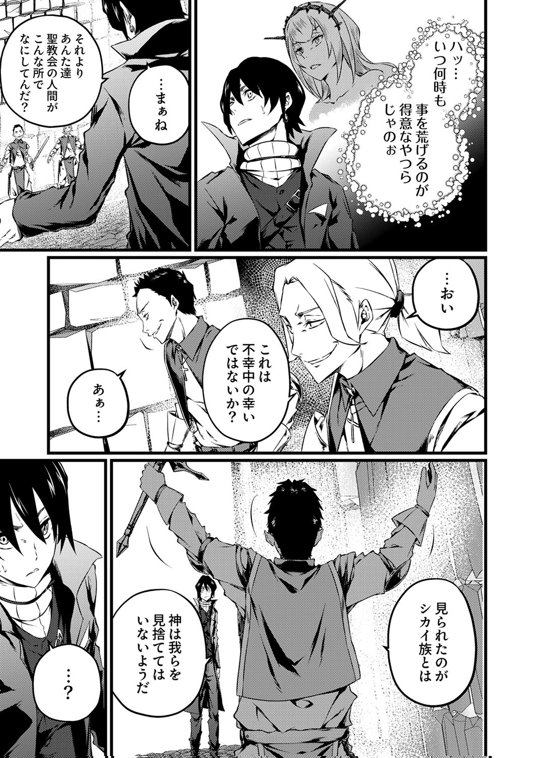 Saikyou Class [Kage Jutsushi] ni Kakusei Shita Moto Dorei wa, Kono Fuhai Shita Sekai ni Fukushuu wo Hatashu Chapter 7 5ページ