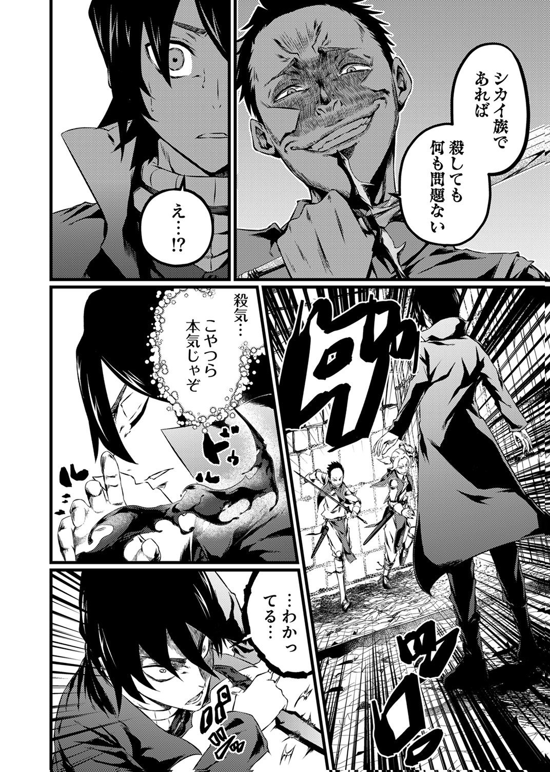 Saikyou Class [Kage Jutsushi] ni Kakusei Shita Moto Dorei wa, Kono Fuhai Shita Sekai ni Fukushuu wo Hatashu Chapter 7 6ページ