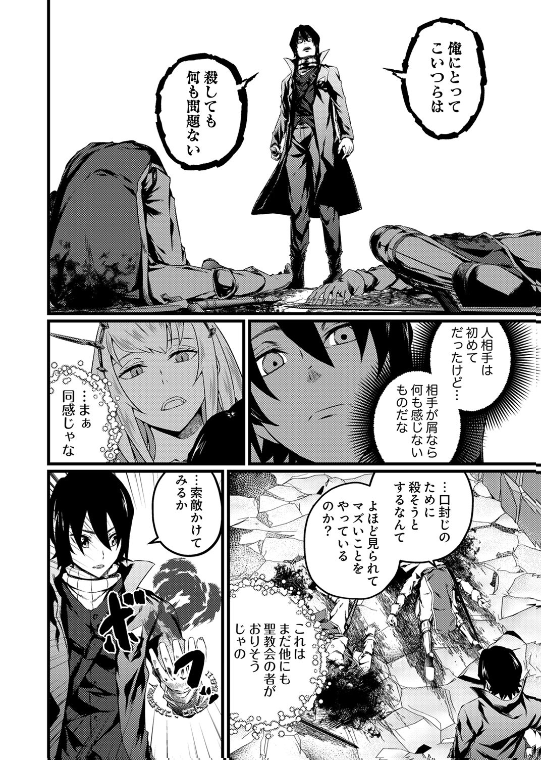 Saikyou Class [Kage Jutsushi] ni Kakusei Shita Moto Dorei wa, Kono Fuhai Shita Sekai ni Fukushuu wo Hatashu Chapter 7 8ページ
