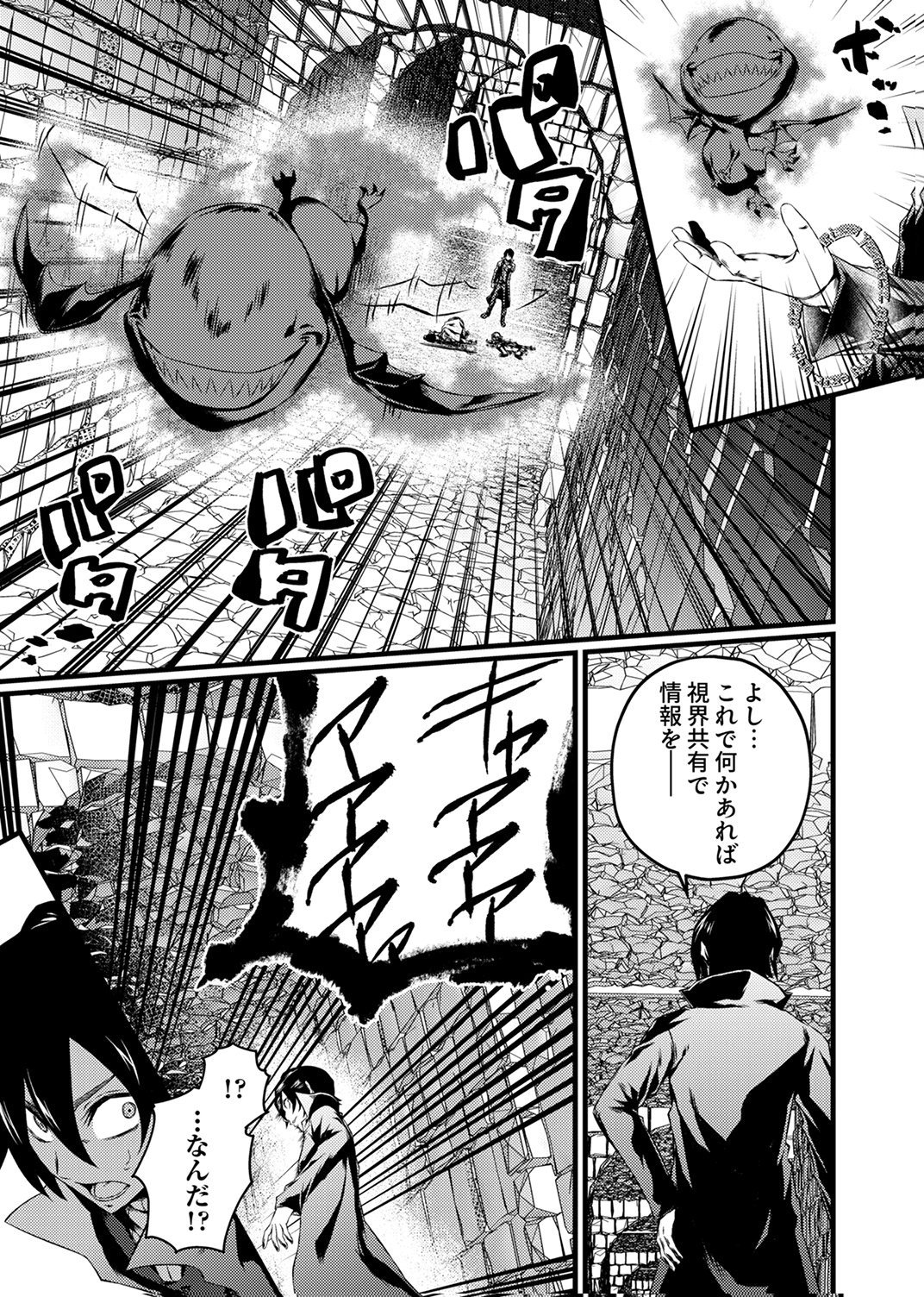 Saikyou Class [Kage Jutsushi] ni Kakusei Shita Moto Dorei wa, Kono Fuhai Shita Sekai ni Fukushuu wo Hatashu Chapter 7 9ページ