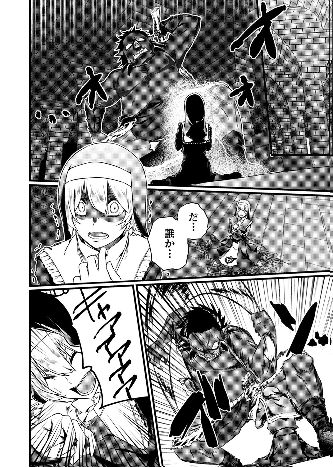 Saikyou Class [Kage Jutsushi] ni Kakusei Shita Moto Dorei wa, Kono Fuhai Shita Sekai ni Fukushuu wo Hatashu Chapter 7 10ページ