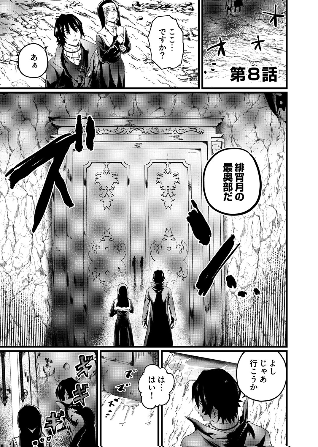 Saikyou Class [Kage Jutsushi] ni Kakusei Shita Moto Dorei wa, Kono Fuhai Shita Sekai ni Fukushuu wo Hatashu Chapter 8 1ページ