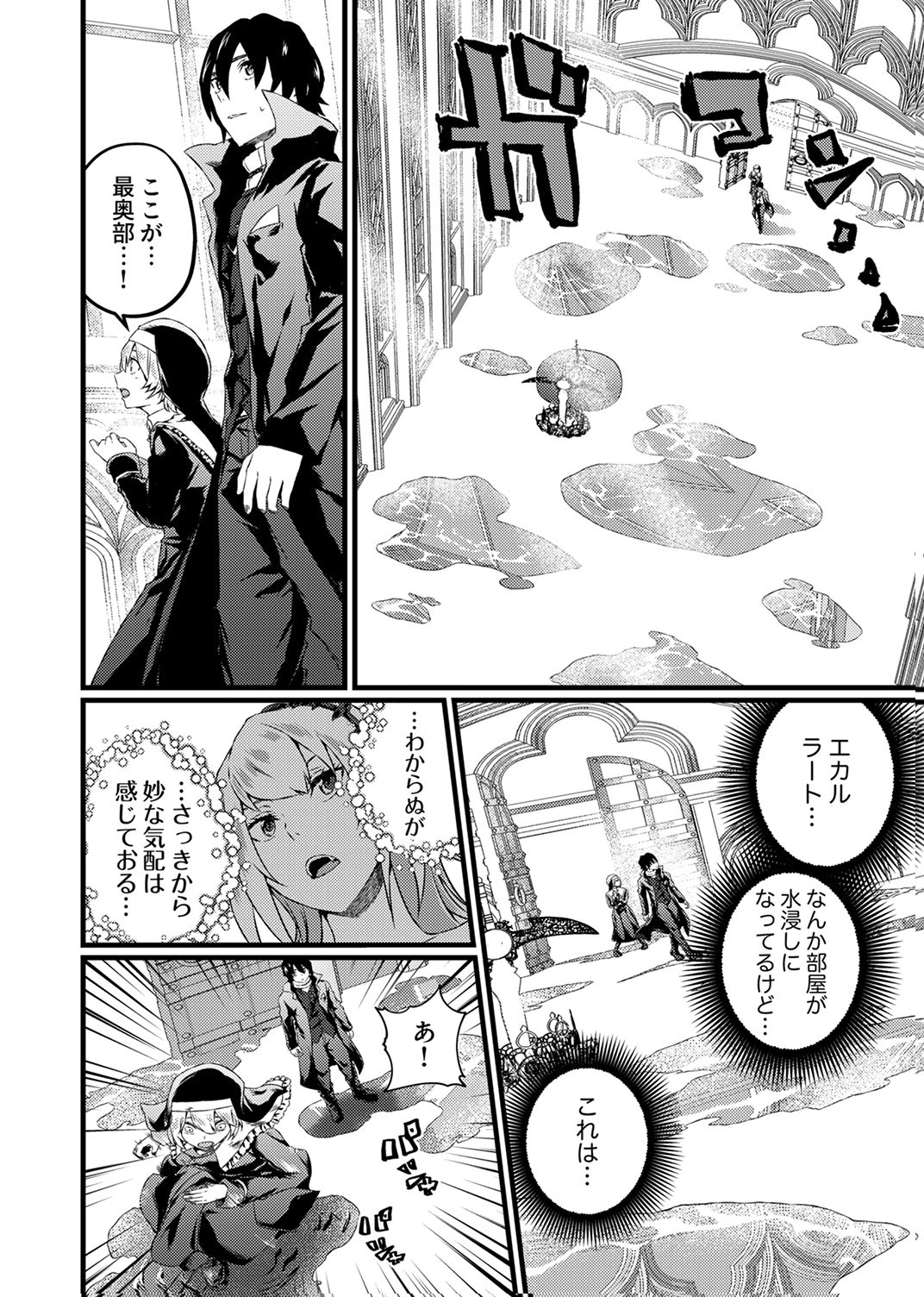 Saikyou Class [Kage Jutsushi] ni Kakusei Shita Moto Dorei wa, Kono Fuhai Shita Sekai ni Fukushuu wo Hatashu Chapter 8 2ページ