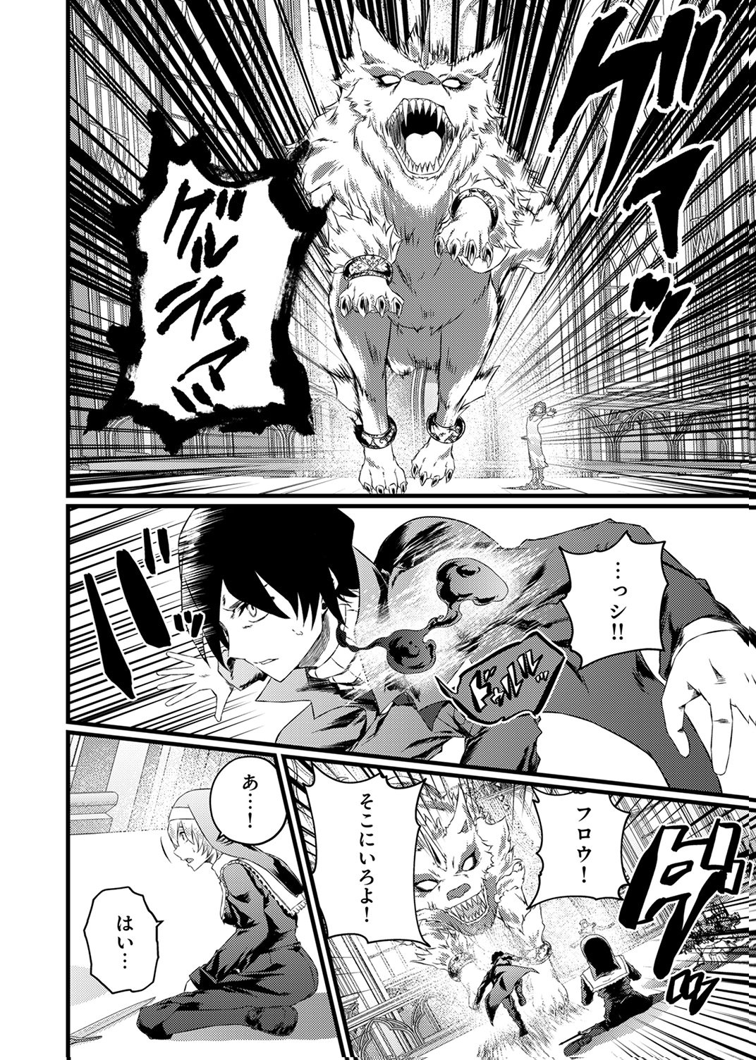 Saikyou Class [Kage Jutsushi] ni Kakusei Shita Moto Dorei wa, Kono Fuhai Shita Sekai ni Fukushuu wo Hatashu Chapter 8 12ページ