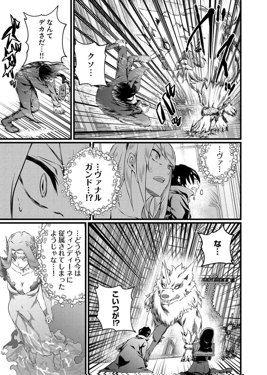 Saikyou Class [Kage Jutsushi] ni Kakusei Shita Moto Dorei wa, Kono Fuhai Shita Sekai ni Fukushuu wo Hatashu Chapter 8 15ページ