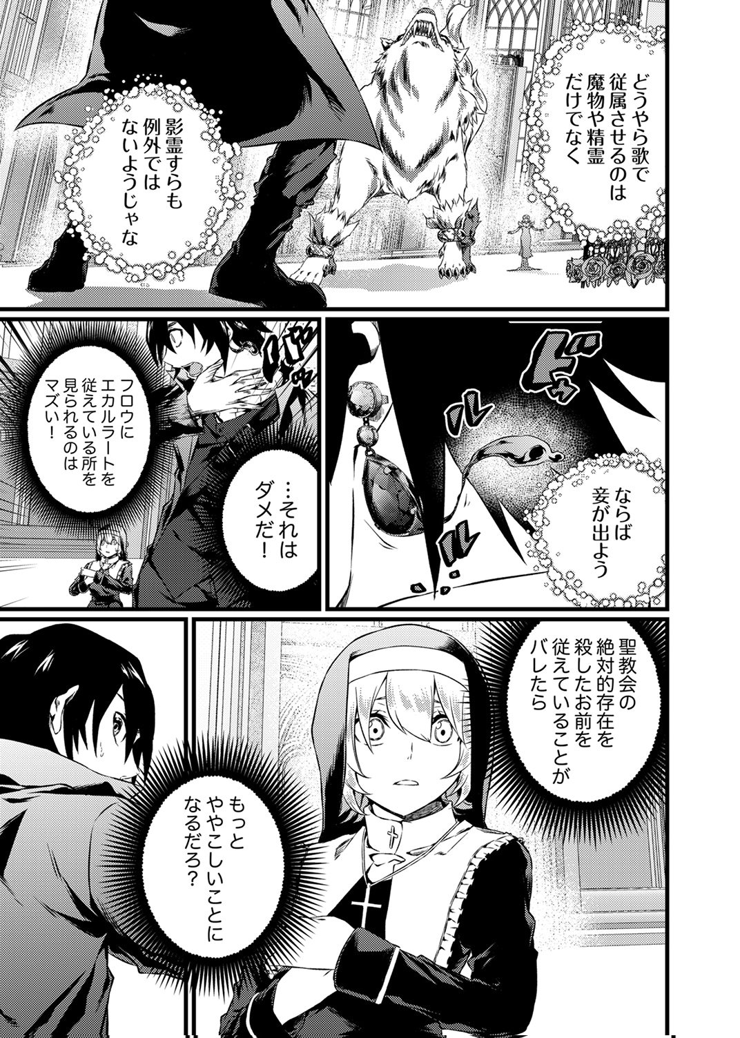 Saikyou Class [Kage Jutsushi] ni Kakusei Shita Moto Dorei wa, Kono Fuhai Shita Sekai ni Fukushuu wo Hatashu Chapter 8 19ページ
