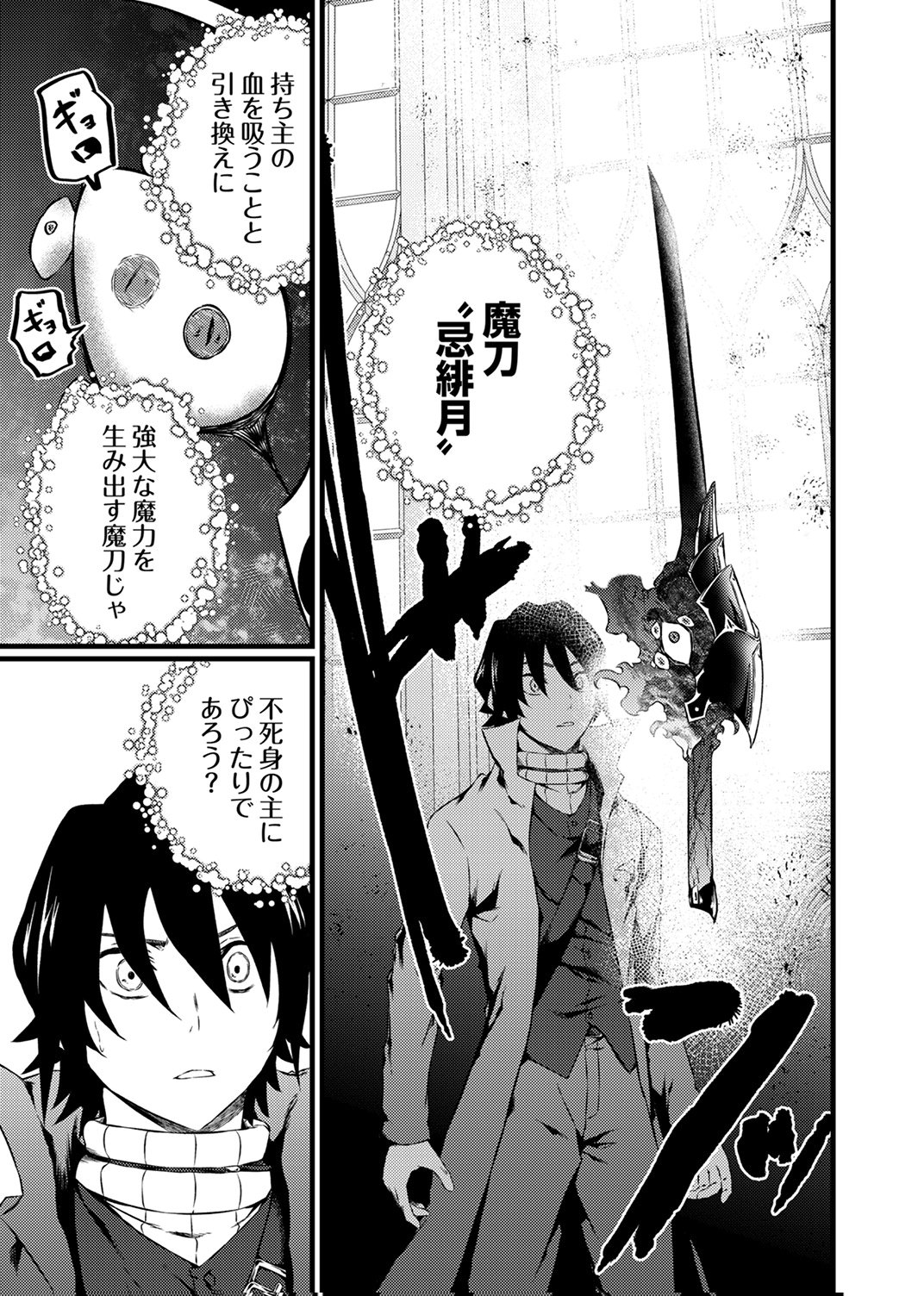 Saikyou Class [Kage Jutsushi] ni Kakusei Shita Moto Dorei wa, Kono Fuhai Shita Sekai ni Fukushuu wo Hatashu Chapter 8 21ページ
