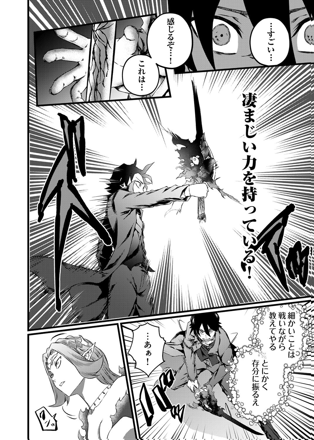 Saikyou Class [Kage Jutsushi] ni Kakusei Shita Moto Dorei wa, Kono Fuhai Shita Sekai ni Fukushuu wo Hatashu Chapter 8 22ページ
