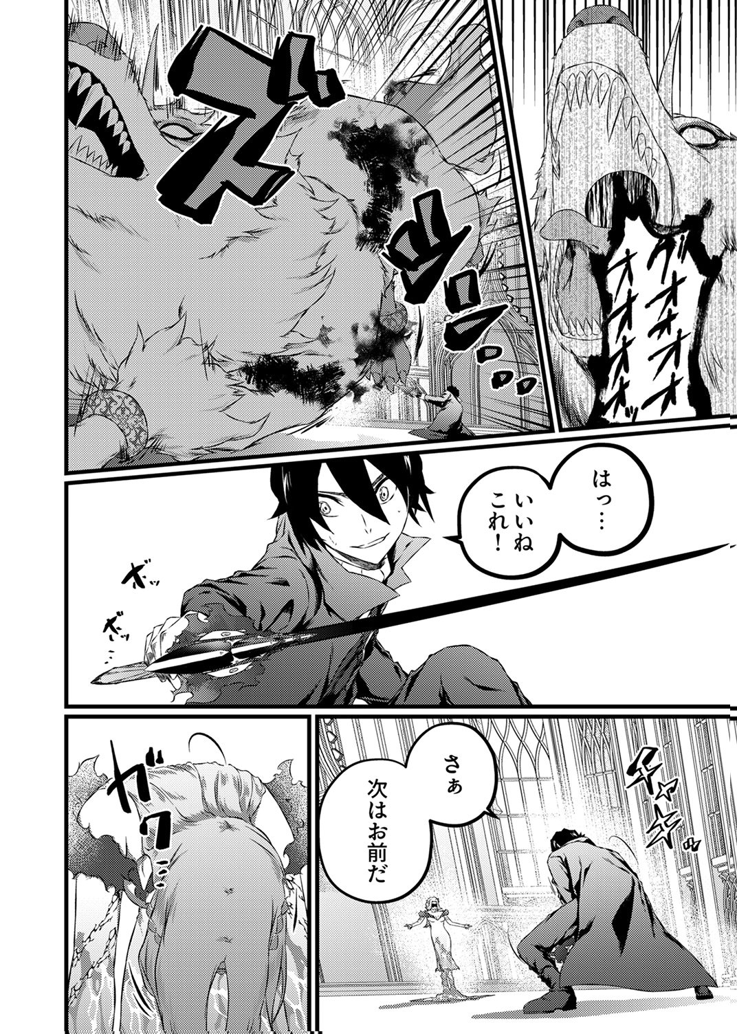 Saikyou Class [Kage Jutsushi] ni Kakusei Shita Moto Dorei wa, Kono Fuhai Shita Sekai ni Fukushuu wo Hatashu Chapter 8 24ページ