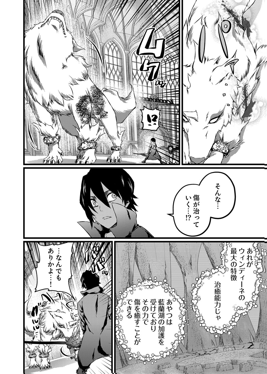 Saikyou Class [Kage Jutsushi] ni Kakusei Shita Moto Dorei wa, Kono Fuhai Shita Sekai ni Fukushuu wo Hatashu Chapter 8 26ページ