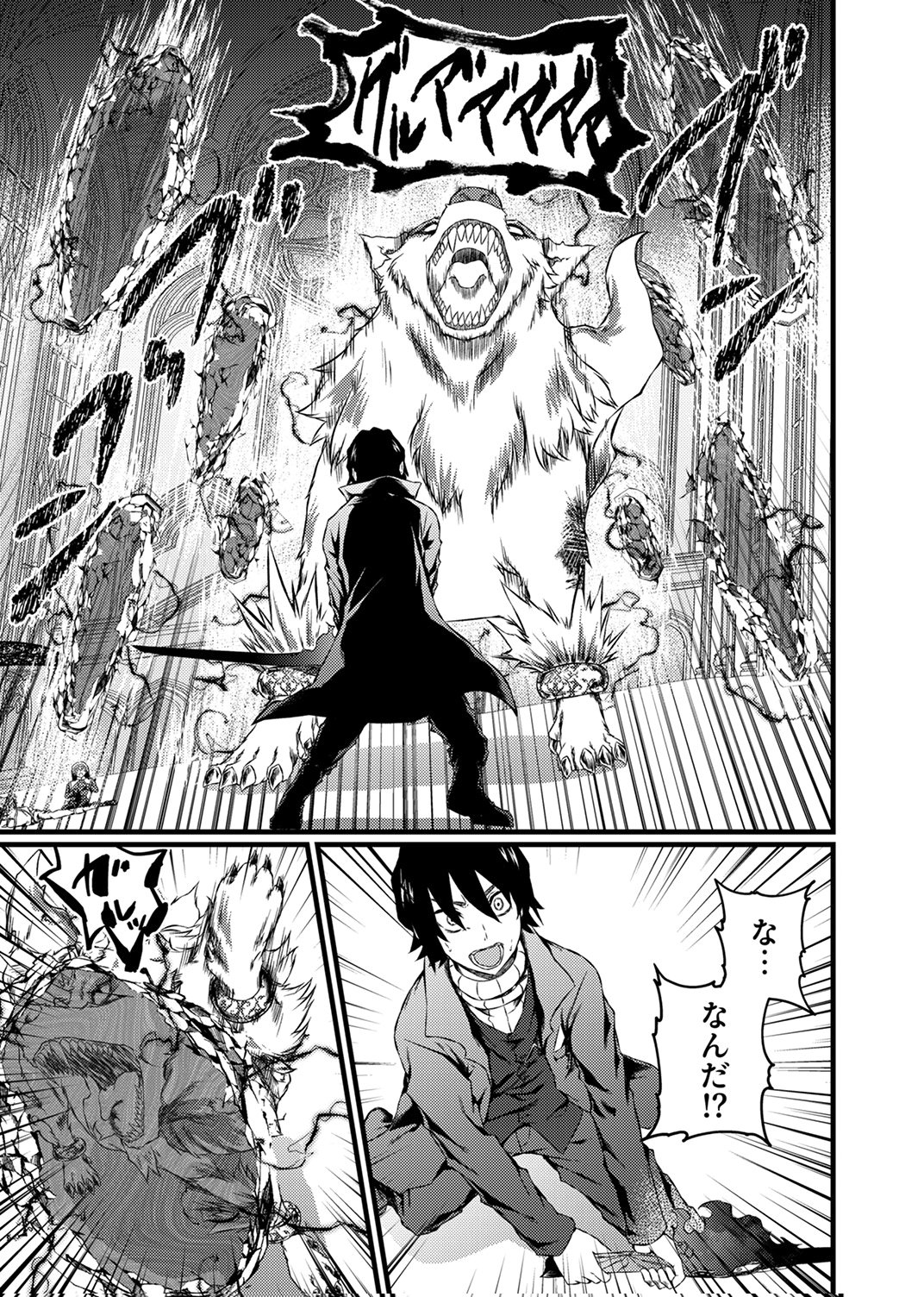 Saikyou Class [Kage Jutsushi] ni Kakusei Shita Moto Dorei wa, Kono Fuhai Shita Sekai ni Fukushuu wo Hatashu Chapter 8 27ページ