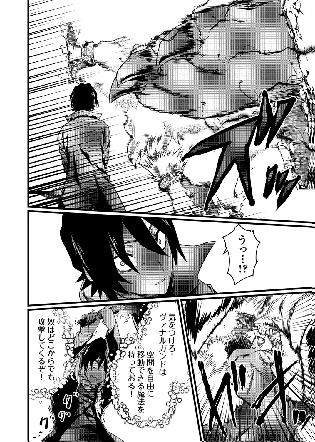 Saikyou Class [Kage Jutsushi] ni Kakusei Shita Moto Dorei wa, Kono Fuhai Shita Sekai ni Fukushuu wo Hatashu Chapter 8 28ページ