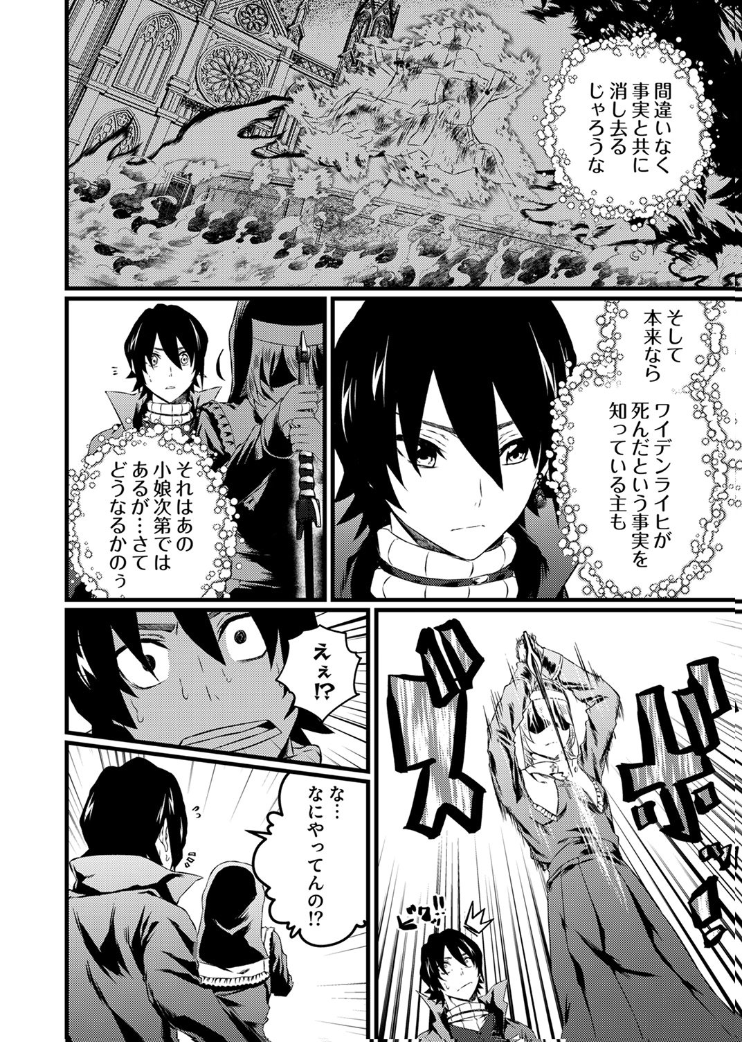 Saikyou Class [Kage Jutsushi] ni Kakusei Shita Moto Dorei wa, Kono Fuhai Shita Sekai ni Fukushuu wo Hatashu Chapter 8 4ページ