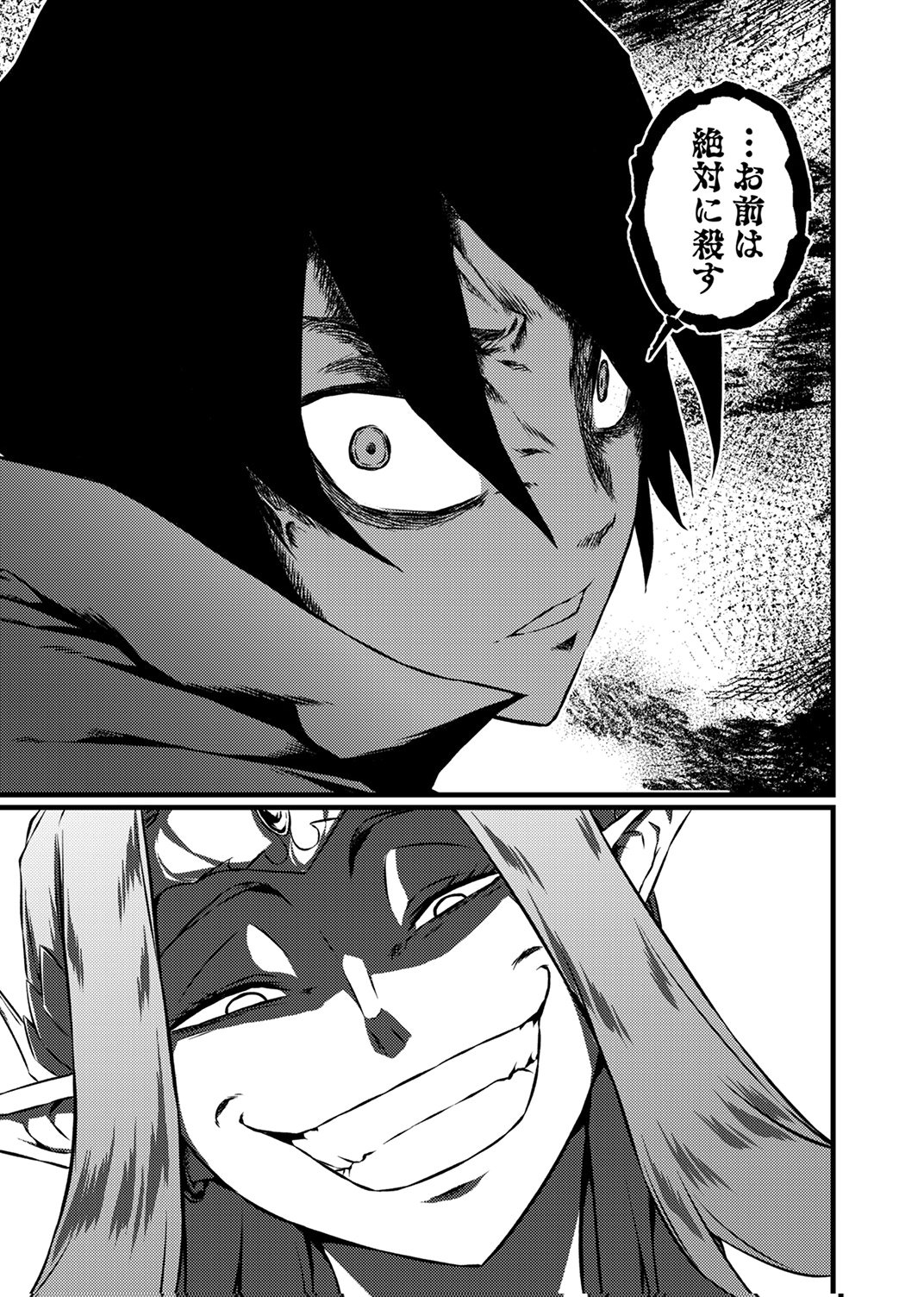 Saikyou Class [Kage Jutsushi] ni Kakusei Shita Moto Dorei wa, Kono Fuhai Shita Sekai ni Fukushuu wo Hatashu Chapter 8 33ページ