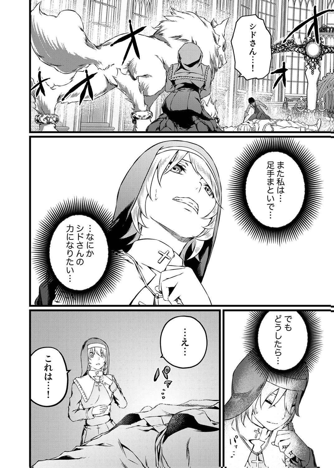 Saikyou Class [Kage Jutsushi] ni Kakusei Shita Moto Dorei wa, Kono Fuhai Shita Sekai ni Fukushuu wo Hatashu Chapter 8 34ページ