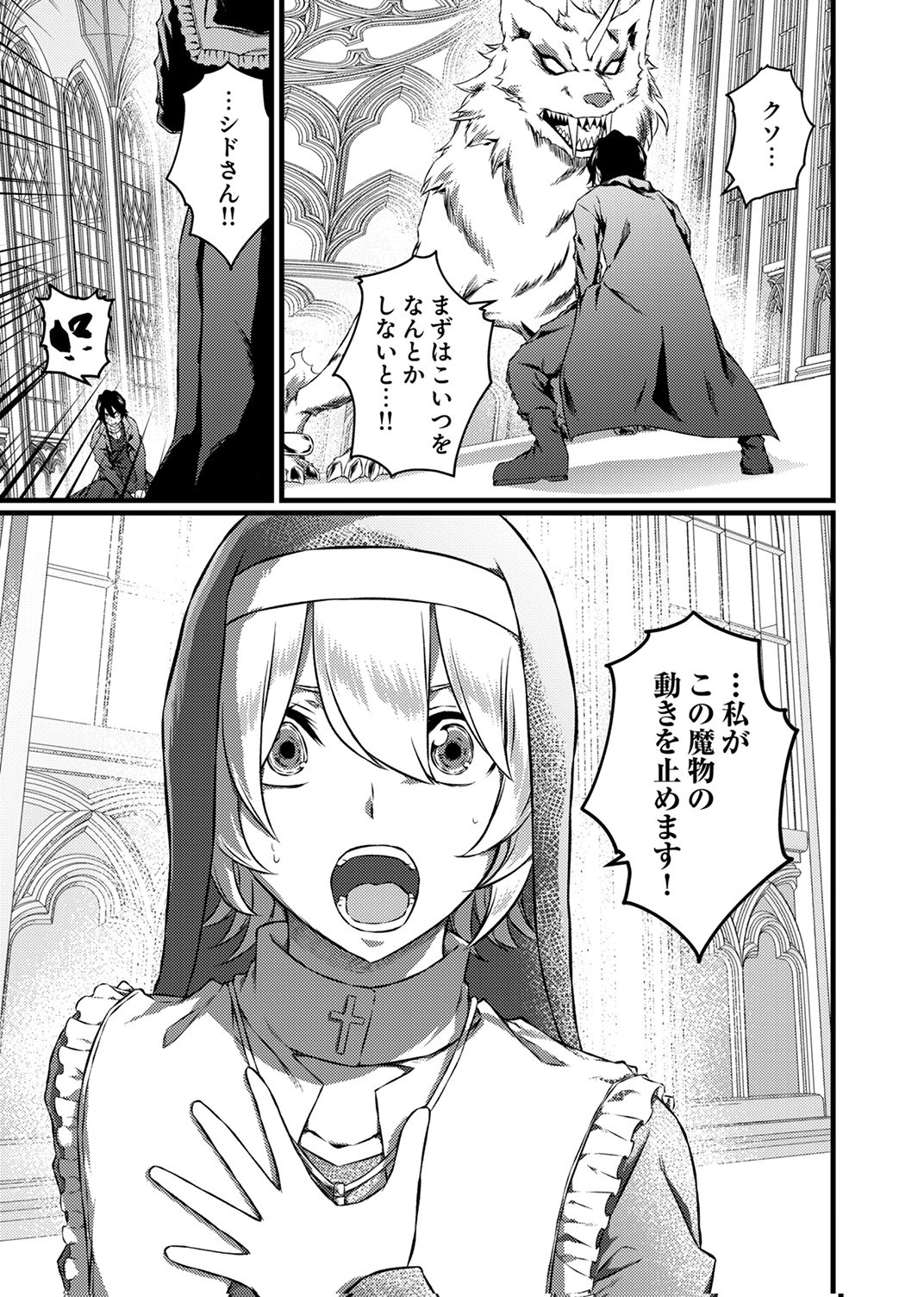 Saikyou Class [Kage Jutsushi] ni Kakusei Shita Moto Dorei wa, Kono Fuhai Shita Sekai ni Fukushuu wo Hatashu Chapter 8 35ページ