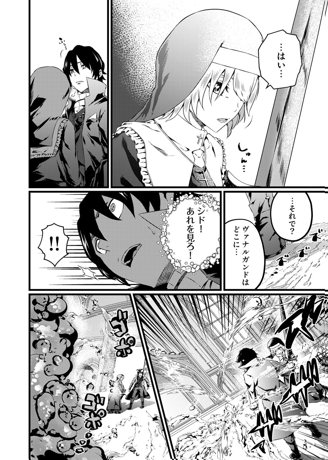 Saikyou Class [Kage Jutsushi] ni Kakusei Shita Moto Dorei wa, Kono Fuhai Shita Sekai ni Fukushuu wo Hatashu Chapter 8 6ページ