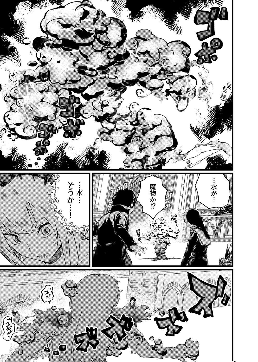 Saikyou Class [Kage Jutsushi] ni Kakusei Shita Moto Dorei wa, Kono Fuhai Shita Sekai ni Fukushuu wo Hatashu Chapter 8 7ページ