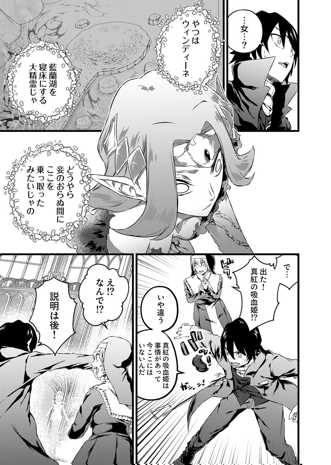 Saikyou Class [Kage Jutsushi] ni Kakusei Shita Moto Dorei wa, Kono Fuhai Shita Sekai ni Fukushuu wo Hatashu Chapter 8 9ページ
