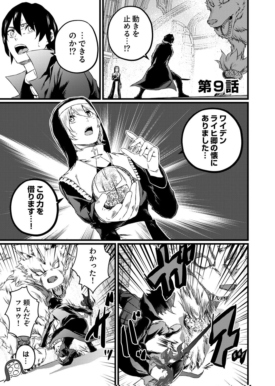 Saikyou Class [Kage Jutsushi] ni Kakusei Shita Moto Dorei wa, Kono Fuhai Shita Sekai ni Fukushuu wo Hatashu Chapter 9 1ページ