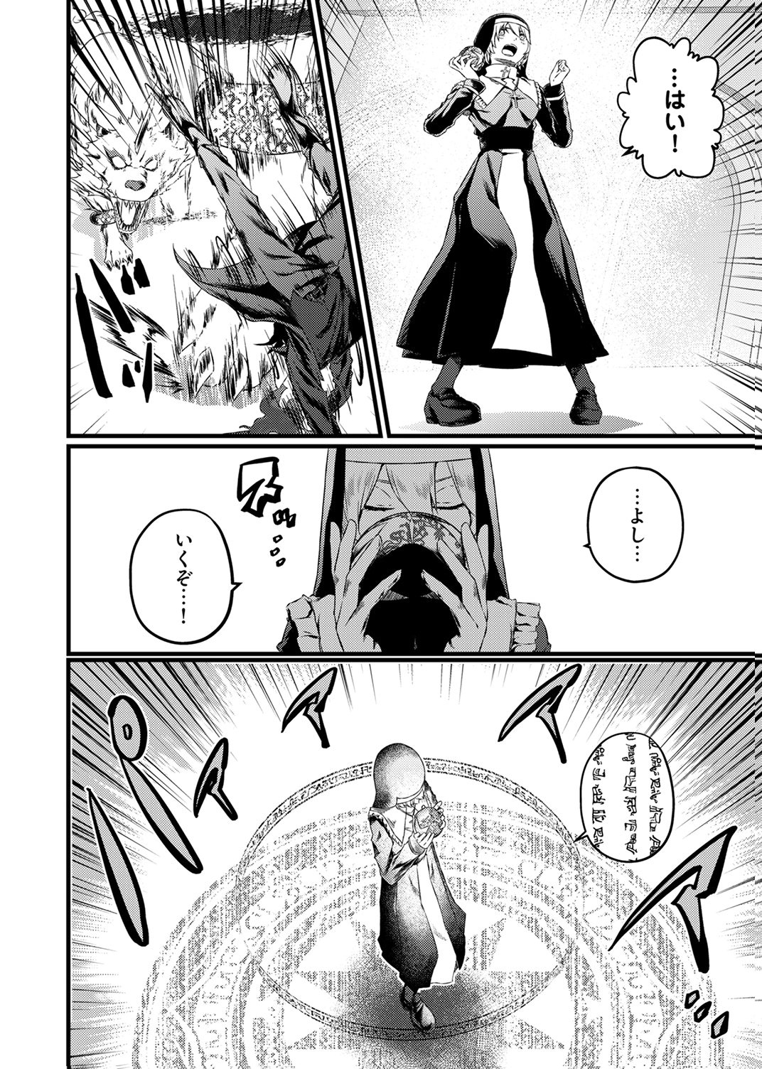 Saikyou Class [Kage Jutsushi] ni Kakusei Shita Moto Dorei wa, Kono Fuhai Shita Sekai ni Fukushuu wo Hatashu Chapter 9 2ページ