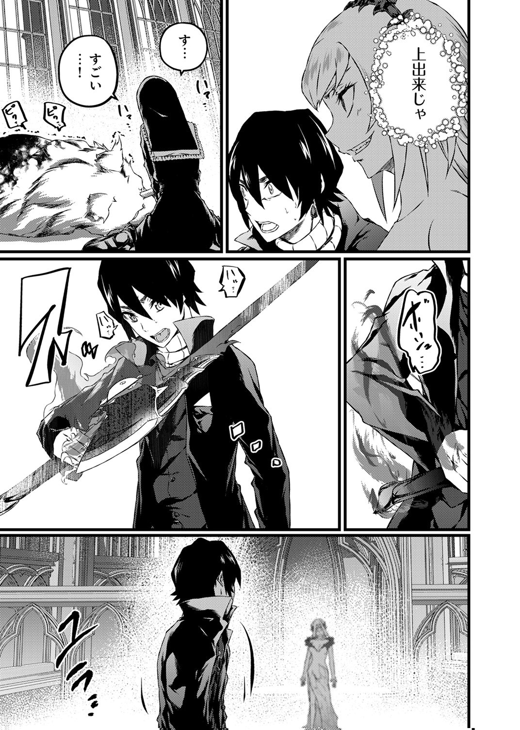 Saikyou Class [Kage Jutsushi] ni Kakusei Shita Moto Dorei wa, Kono Fuhai Shita Sekai ni Fukushuu wo Hatashu Chapter 9 13ページ
