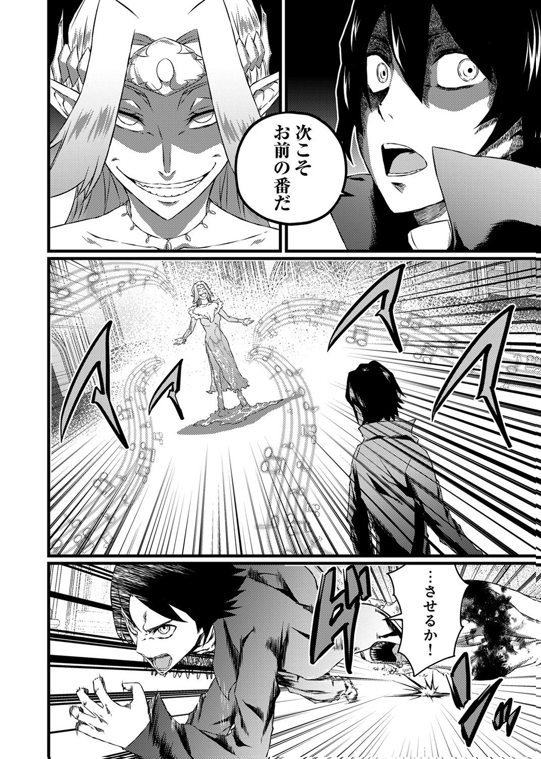 Saikyou Class [Kage Jutsushi] ni Kakusei Shita Moto Dorei wa, Kono Fuhai Shita Sekai ni Fukushuu wo Hatashu Chapter 9 14ページ