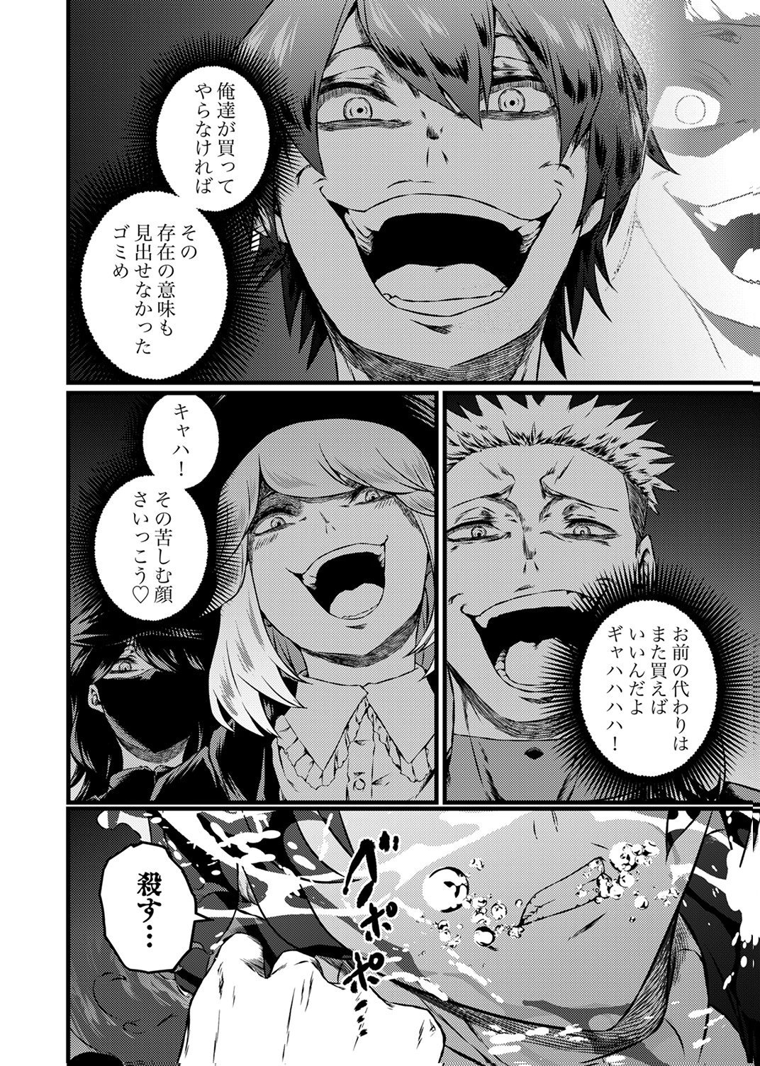 Saikyou Class [Kage Jutsushi] ni Kakusei Shita Moto Dorei wa, Kono Fuhai Shita Sekai ni Fukushuu wo Hatashu Chapter 9 18ページ