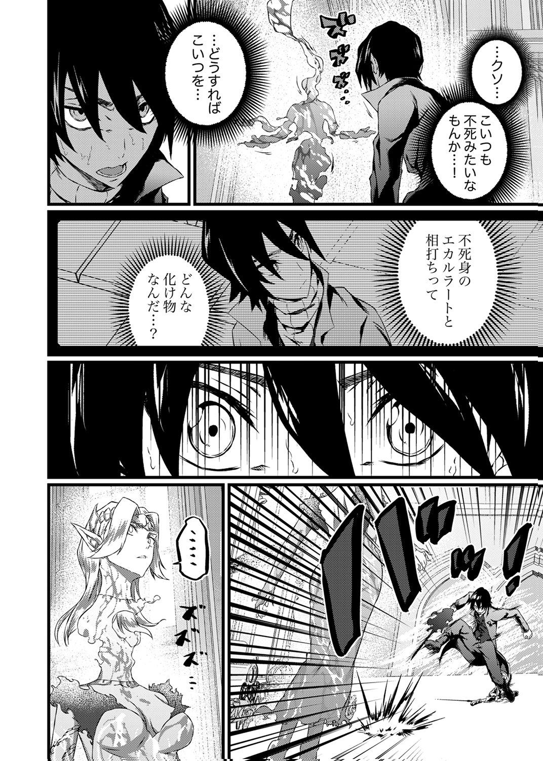 Saikyou Class [Kage Jutsushi] ni Kakusei Shita Moto Dorei wa, Kono Fuhai Shita Sekai ni Fukushuu wo Hatashu Chapter 9 20ページ