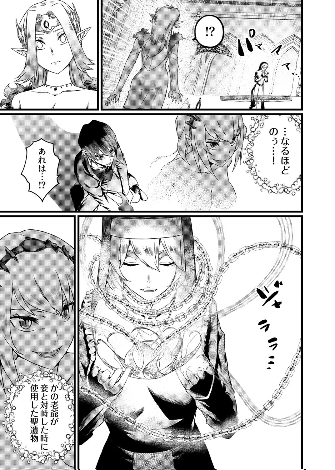 Saikyou Class [Kage Jutsushi] ni Kakusei Shita Moto Dorei wa, Kono Fuhai Shita Sekai ni Fukushuu wo Hatashu Chapter 9 3ページ