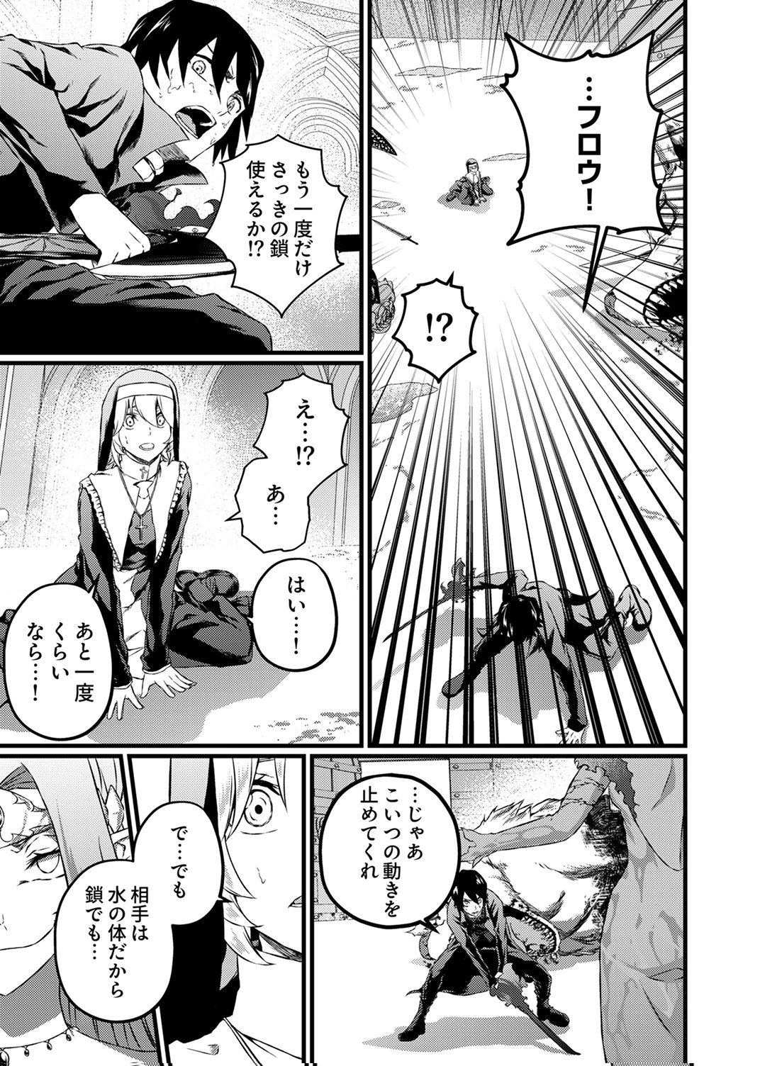 Saikyou Class [Kage Jutsushi] ni Kakusei Shita Moto Dorei wa, Kono Fuhai Shita Sekai ni Fukushuu wo Hatashu Chapter 9 21ページ