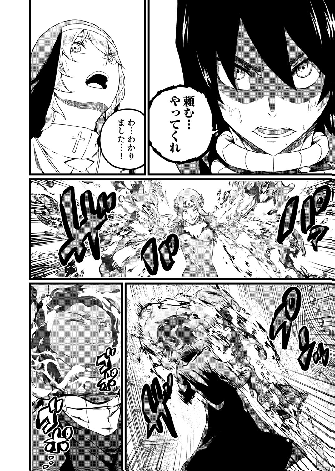 Saikyou Class [Kage Jutsushi] ni Kakusei Shita Moto Dorei wa, Kono Fuhai Shita Sekai ni Fukushuu wo Hatashu Chapter 9 22ページ