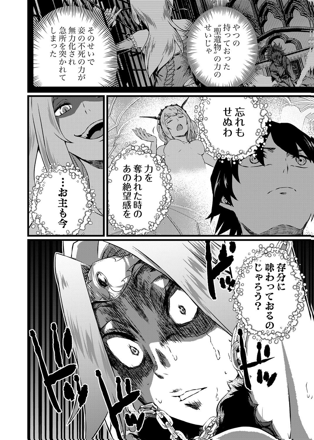 Saikyou Class [Kage Jutsushi] ni Kakusei Shita Moto Dorei wa, Kono Fuhai Shita Sekai ni Fukushuu wo Hatashu Chapter 9 26ページ