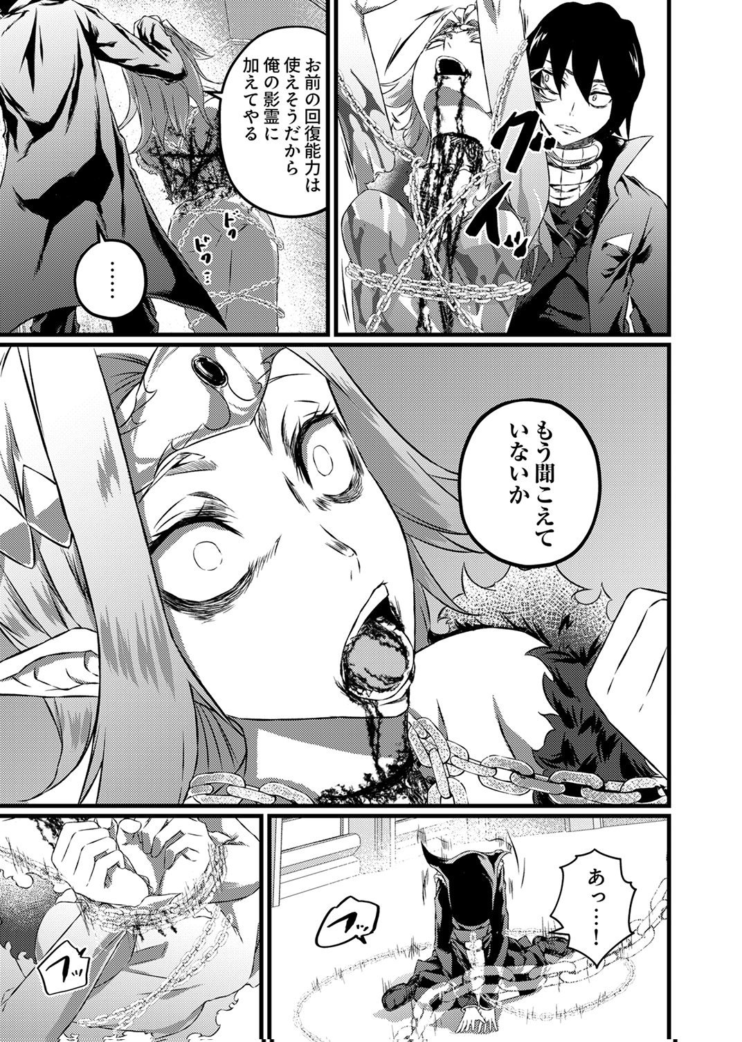 Saikyou Class [Kage Jutsushi] ni Kakusei Shita Moto Dorei wa, Kono Fuhai Shita Sekai ni Fukushuu wo Hatashu Chapter 9 31ページ