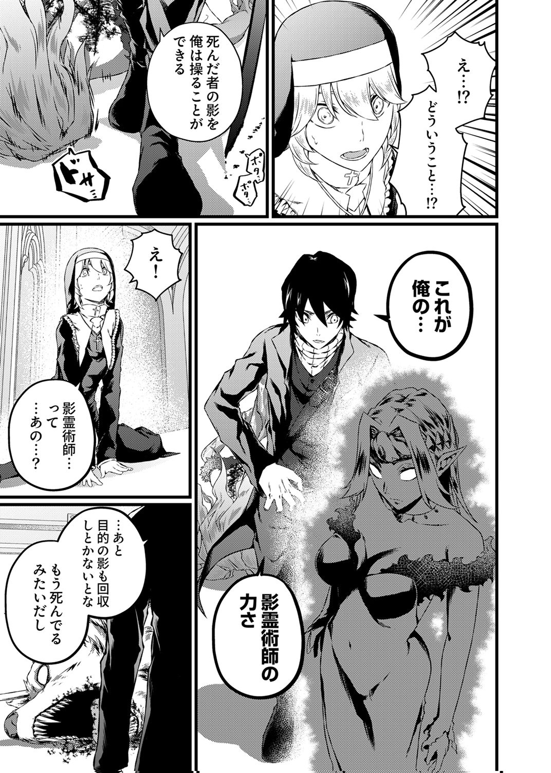 Saikyou Class [Kage Jutsushi] ni Kakusei Shita Moto Dorei wa, Kono Fuhai Shita Sekai ni Fukushuu wo Hatashu Chapter 9 33ページ
