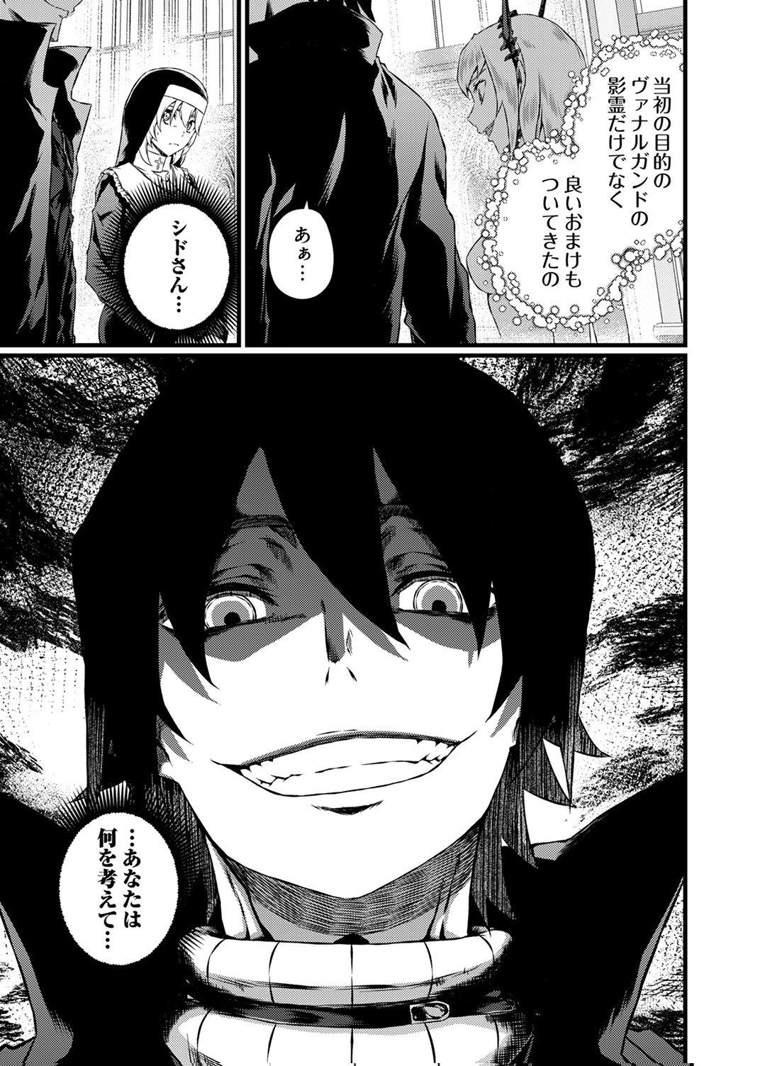 Saikyou Class [Kage Jutsushi] ni Kakusei Shita Moto Dorei wa, Kono Fuhai Shita Sekai ni Fukushuu wo Hatashu Chapter 9 35ページ
