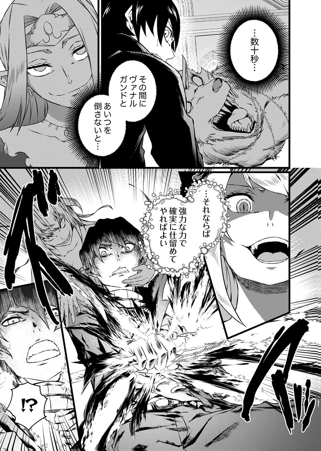 Saikyou Class [Kage Jutsushi] ni Kakusei Shita Moto Dorei wa, Kono Fuhai Shita Sekai ni Fukushuu wo Hatashu Chapter 9 7ページ