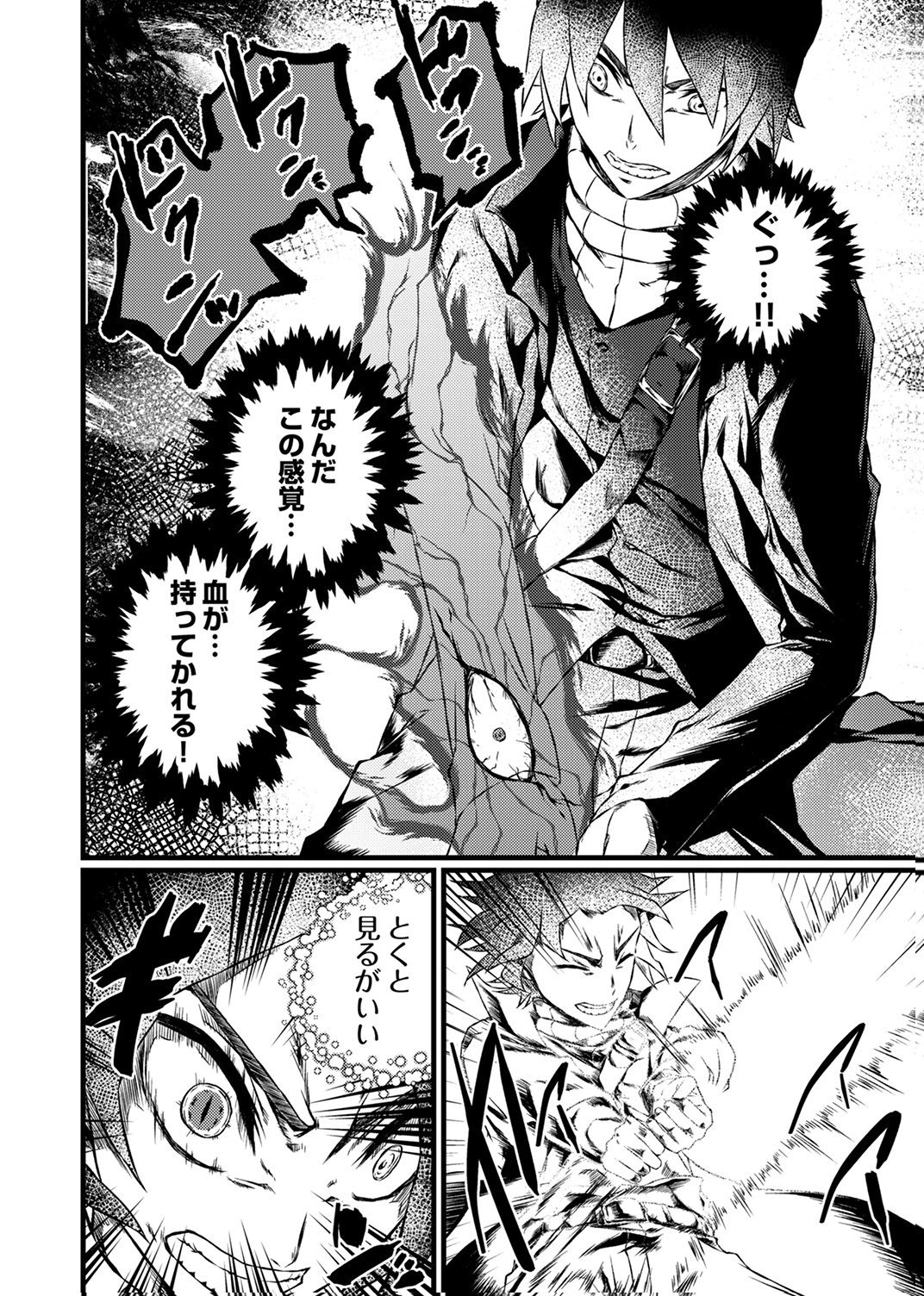 Saikyou Class [Kage Jutsushi] ni Kakusei Shita Moto Dorei wa, Kono Fuhai Shita Sekai ni Fukushuu wo Hatashu Chapter 9 8ページ